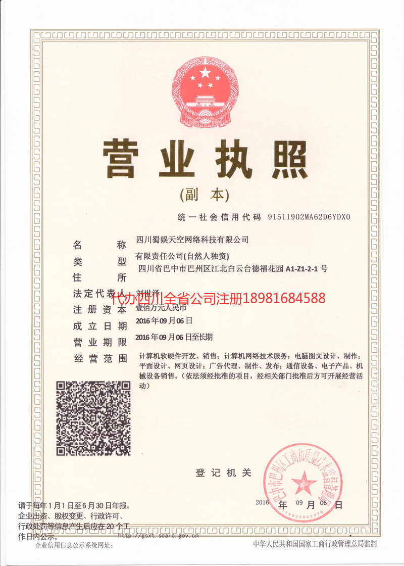 义乌义乌蜀娱天空网络科技有限公司