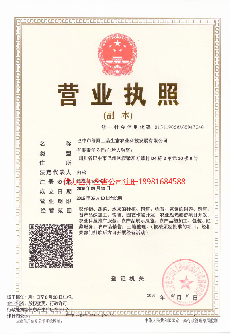 义乌义乌绿野上品生态农业科技发展有限公司