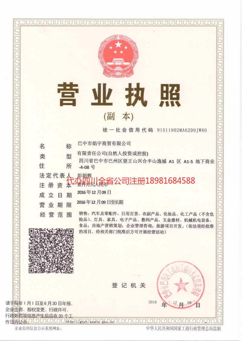 义乌义乌焰宇商贸有限公司