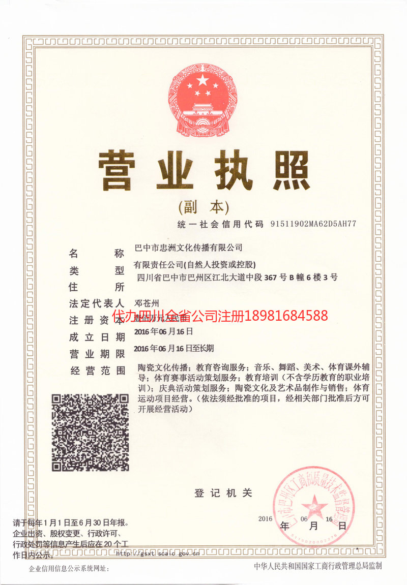 义乌义乌忠州文化传播有限公司