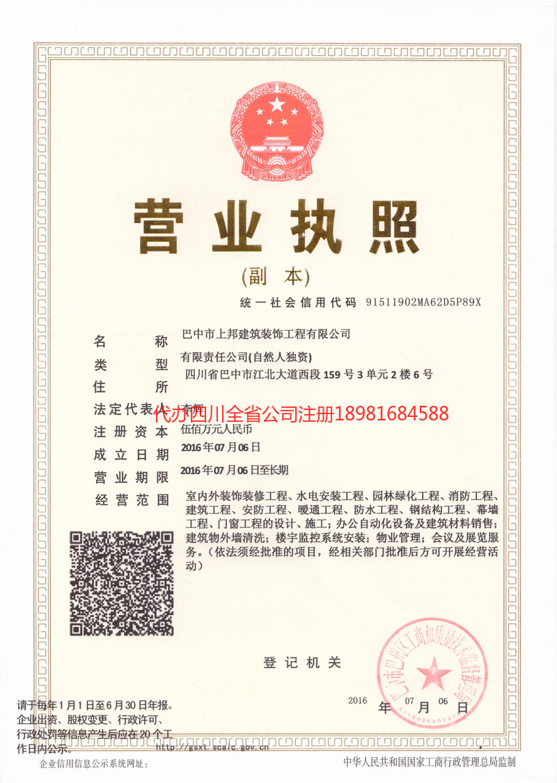 义乌义乌上邦建筑装饰工程有限公司