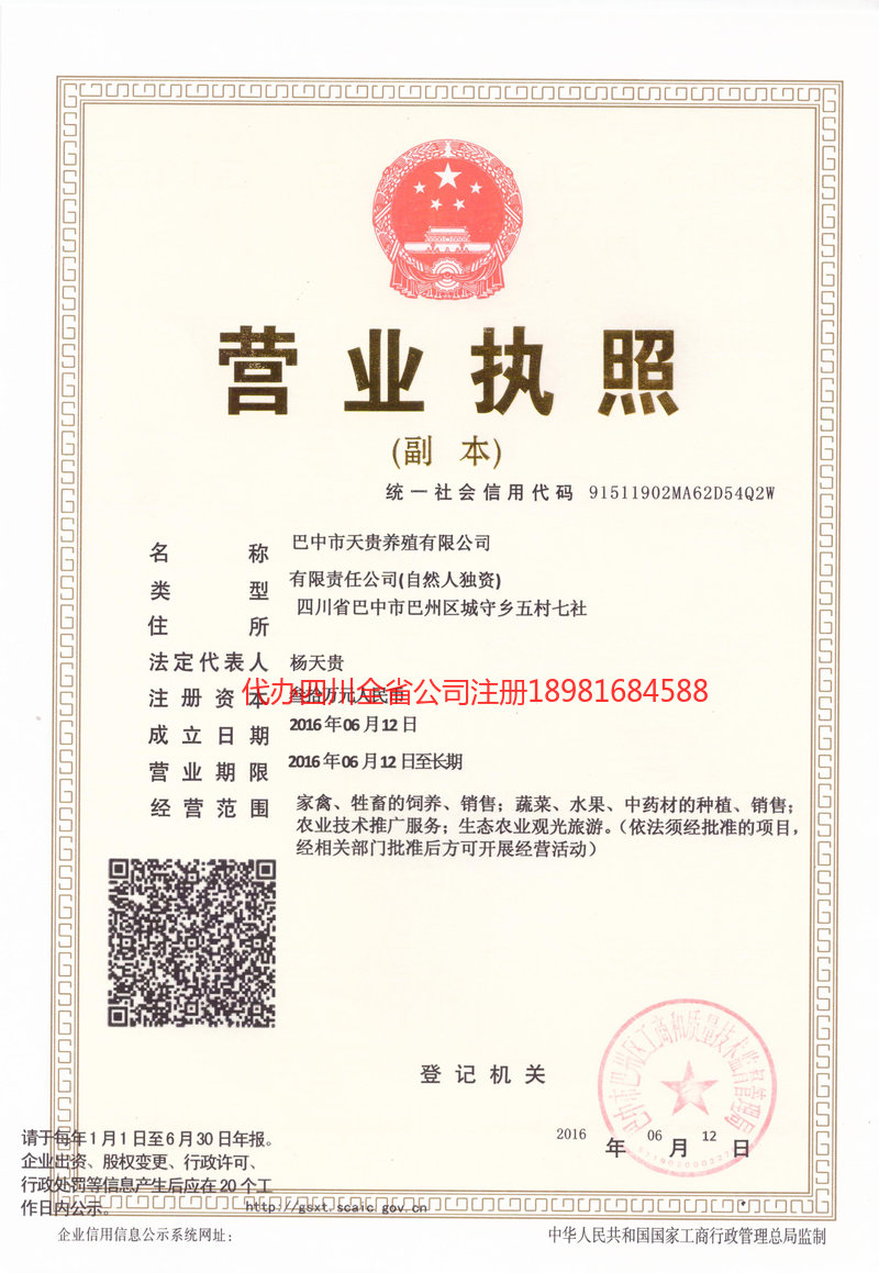 义乌义乌天贵养殖有限公司