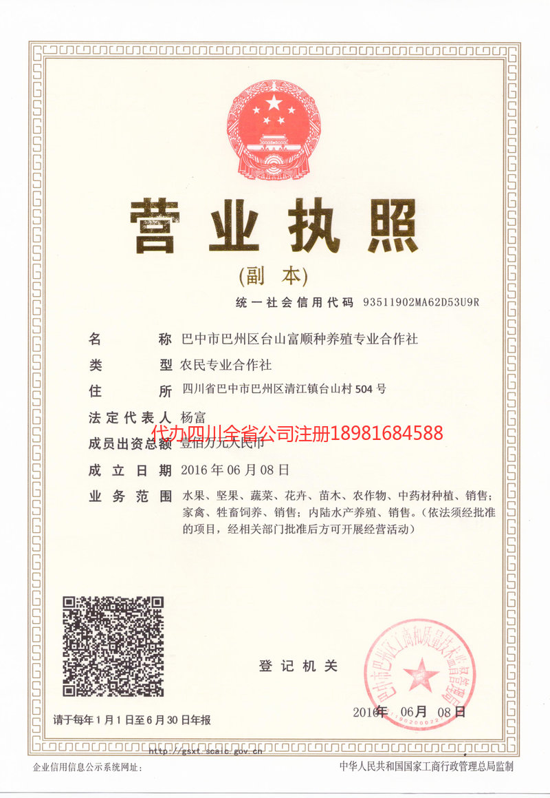 义乌义乌台山富顺种养殖专业合作社