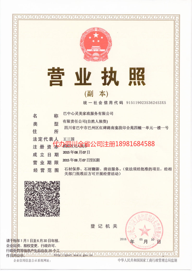 义乌义乌心灵美家政服务有限公司