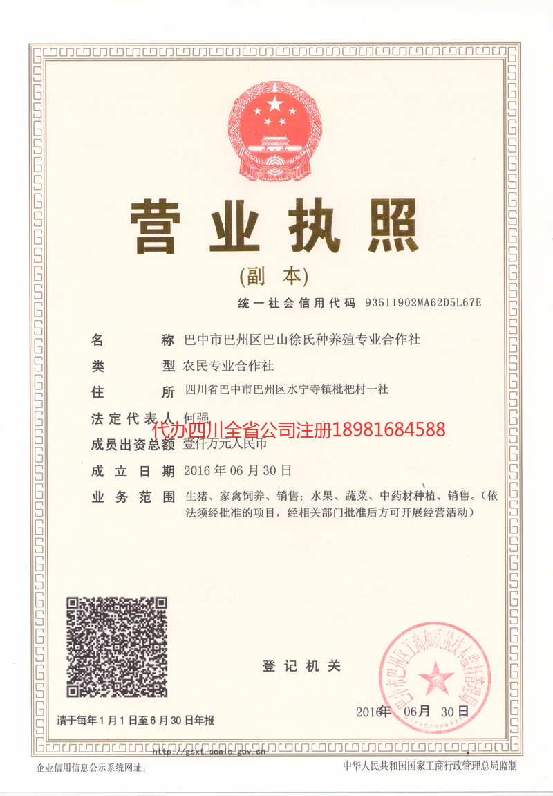 义乌义乌巴山徐氏种养殖专业合作社