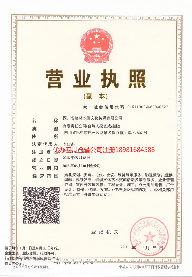 义乌义乌格林映画文化传媒有限公司