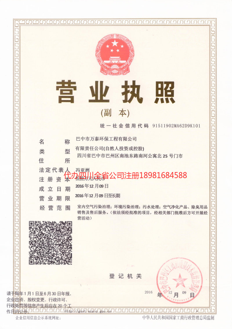 义乌义乌万泰环保工程有限公司