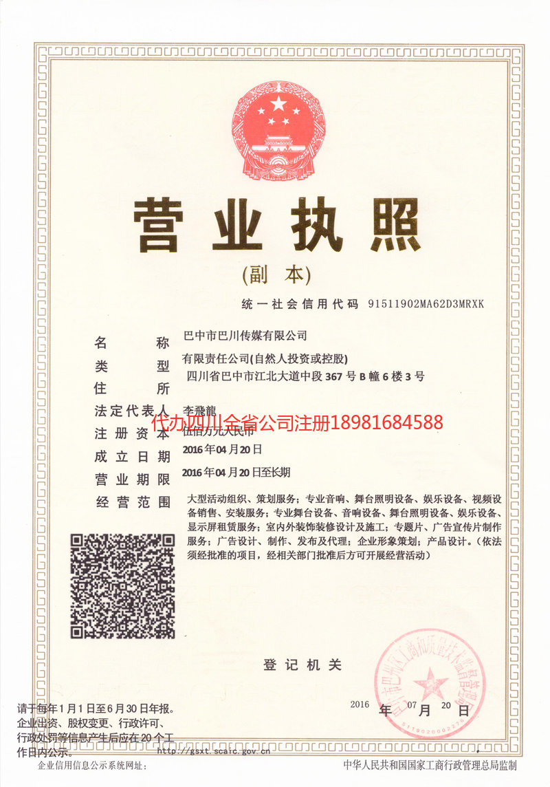 义乌义乌巴川传媒有限公司