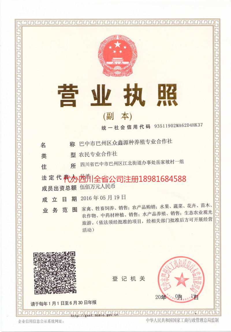 义乌义乌众鑫源种养殖专业合作社