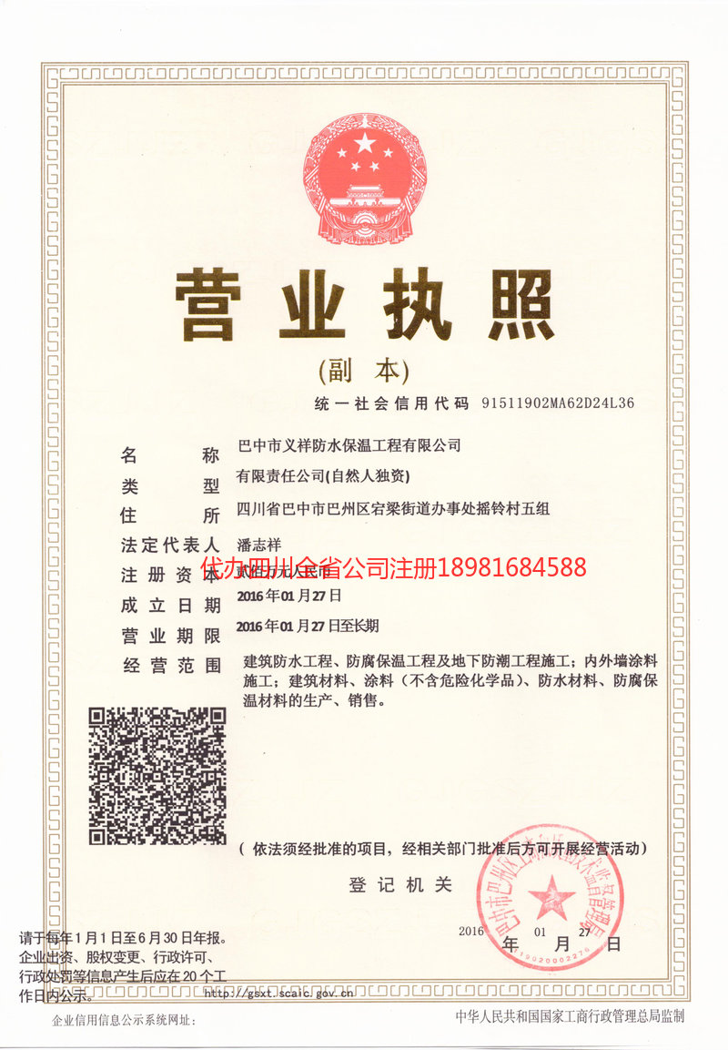 义乌义乌义祥防水保温工程有限公司