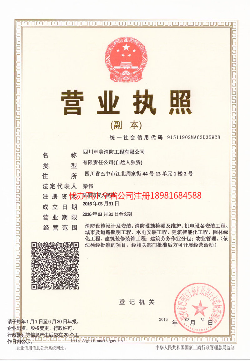 义乌义乌卓美消防工程有限公司