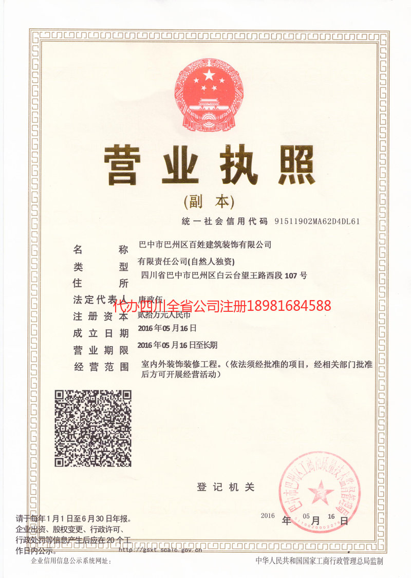 义乌义乌百姓建筑装饰有限公司