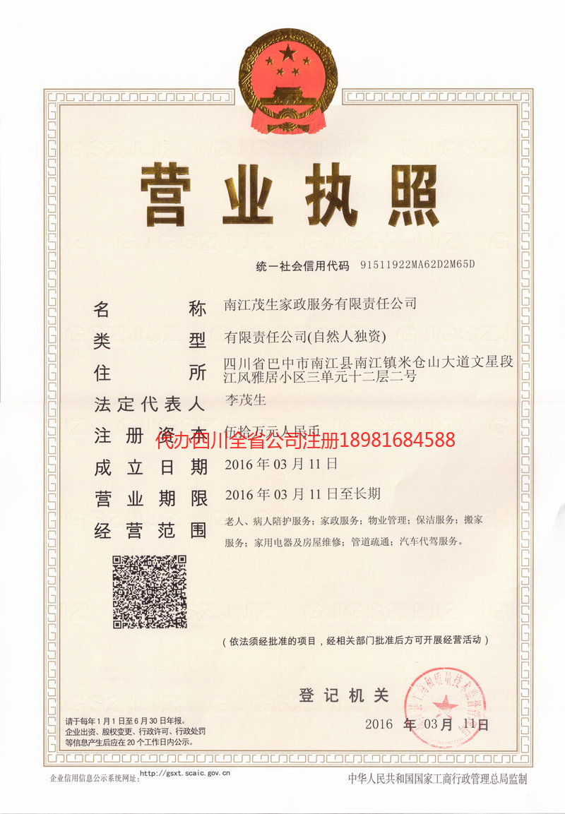 义乌义乌茂盛家政服务有限公司