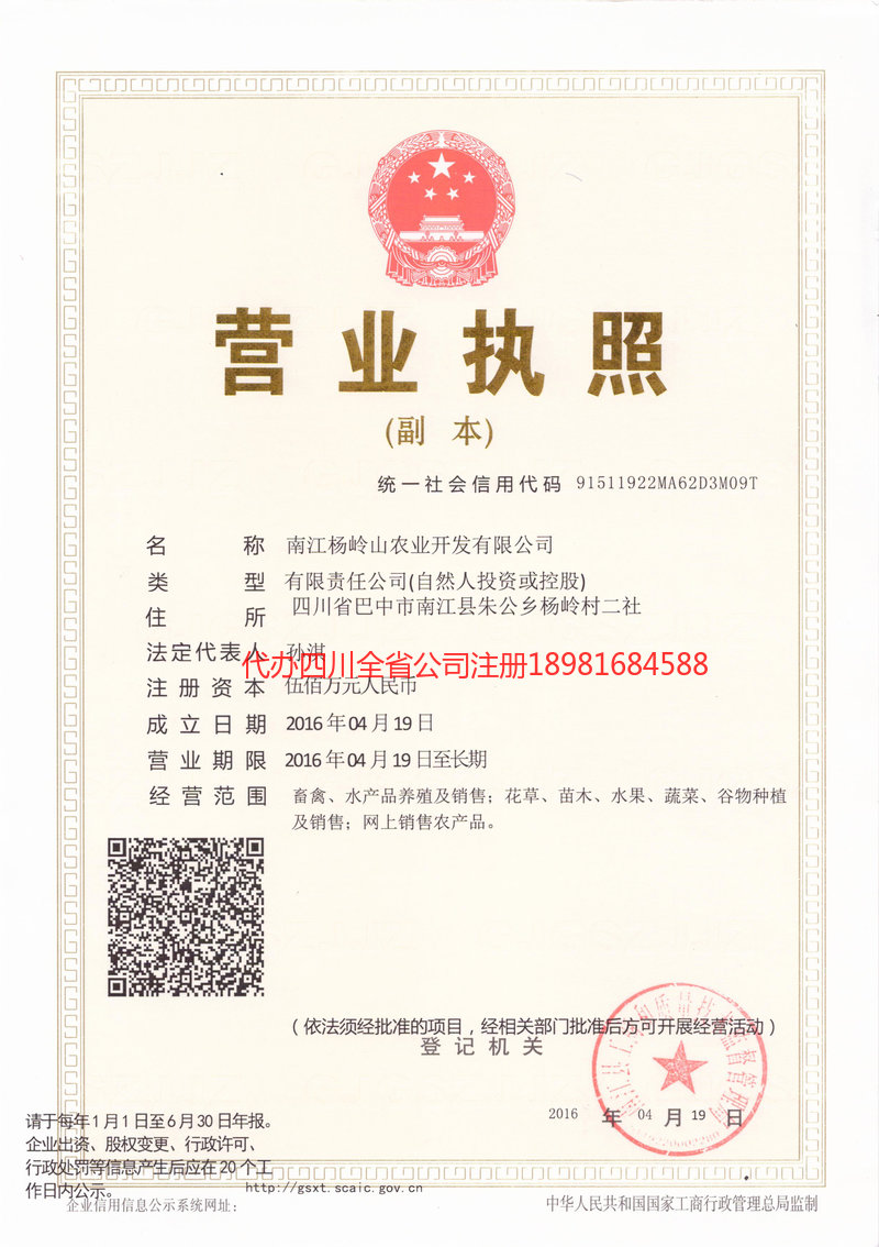 义乌义乌杨岭山农业开发有限公司